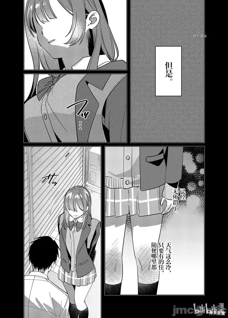 剃须,然后捡到女高中生 剃鬚，然后捡到女高中生第49话.zip 第9页