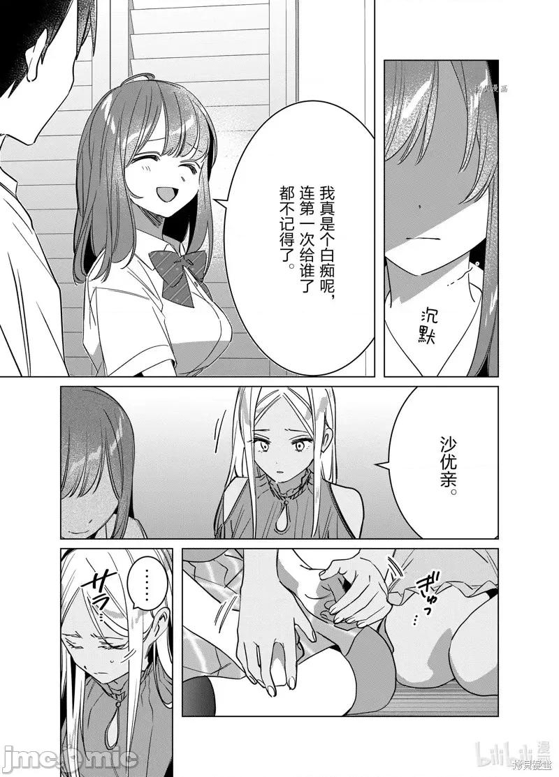 剃须,然后捡到女高中生 剃鬚，然后捡到女高中生第49话.zip 第13页