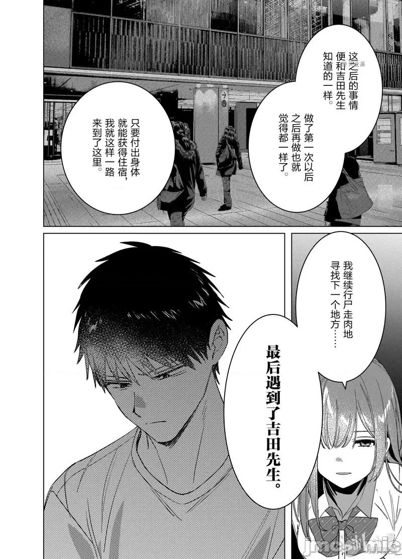 剃须,然后捡到女高中生 剃鬚，然后捡到女高中生第49话.zip 第14页