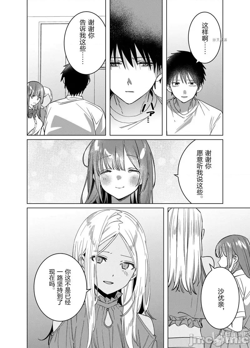剃须,然后捡到女高中生 剃鬚，然后捡到女高中生第49话.zip 第16页