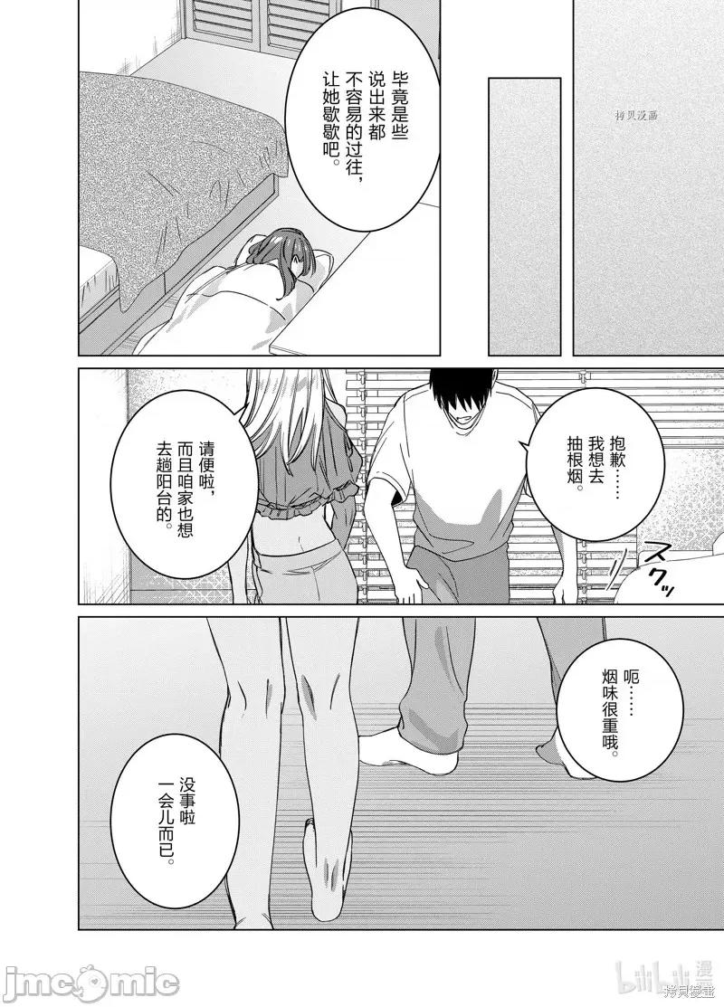 剃须,然后捡到女高中生 剃鬚，然后捡到女高中生第49话.zip 第18页