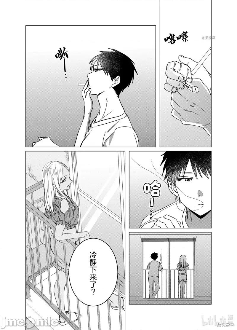 剃须,然后捡到女高中生 剃鬚，然后捡到女高中生第49话.zip 第19页