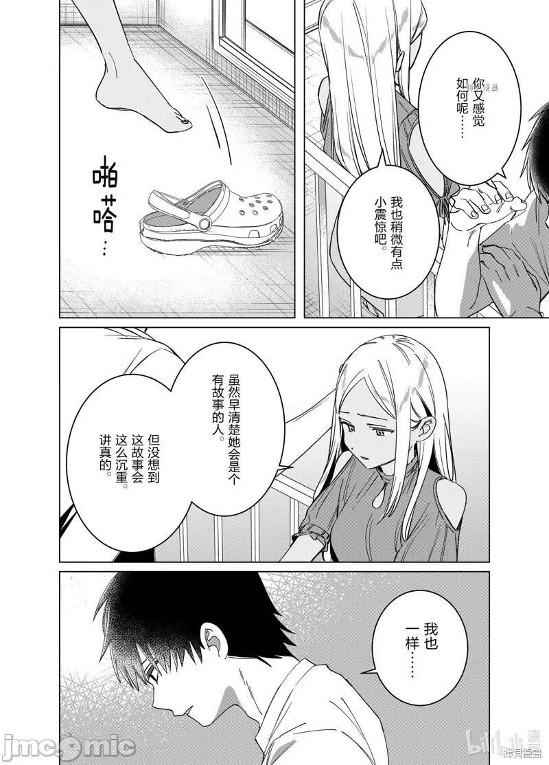 剃须,然后捡到女高中生 剃鬚，然后捡到女高中生第49话.zip 第20页