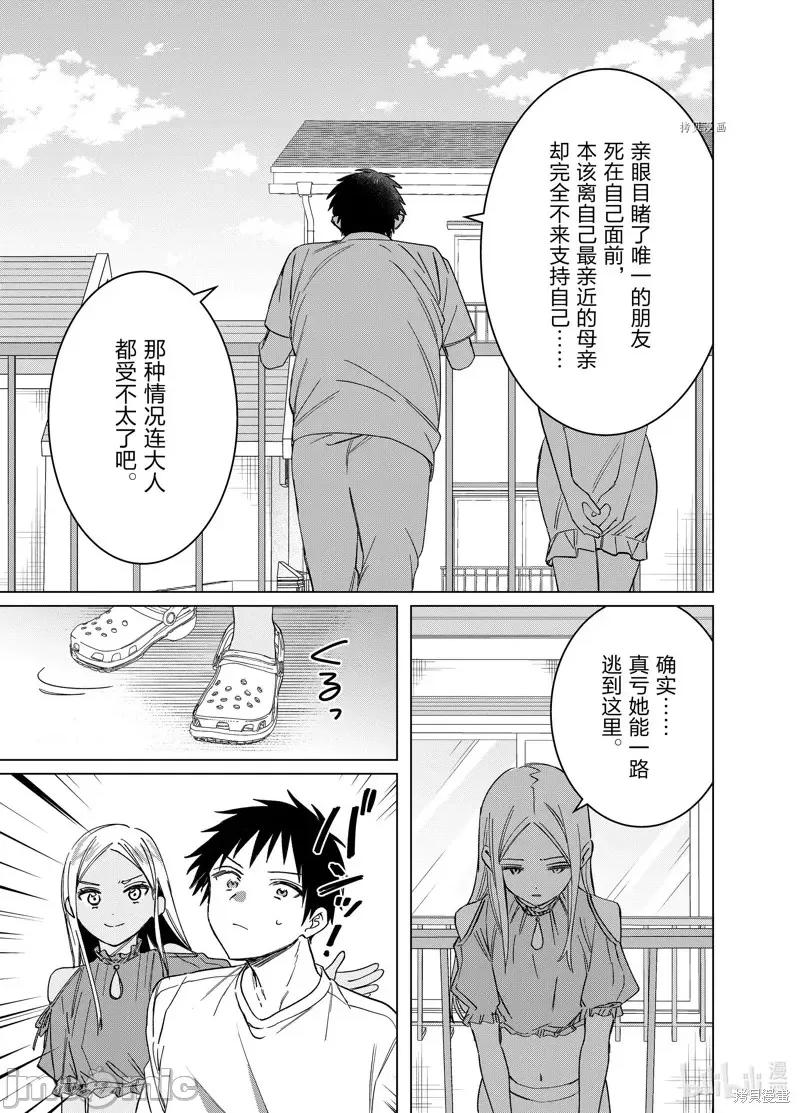 剃须,然后捡到女高中生 剃鬚，然后捡到女高中生第49话.zip 第21页