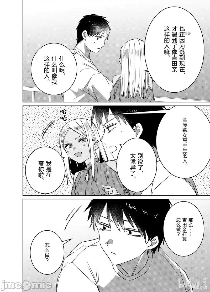 剃须,然后捡到女高中生 剃鬚，然后捡到女高中生第49话.zip 第22页