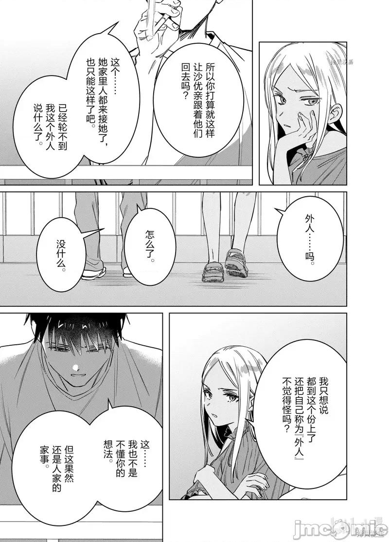 剃须,然后捡到女高中生 剃鬚，然后捡到女高中生第49话.zip 第23页