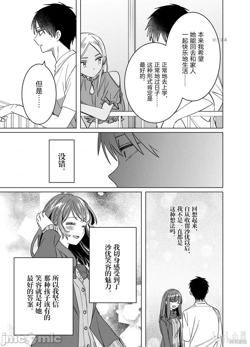 剃须,然后捡到女高中生 剃鬚，然后捡到女高中生第49话.zip 第27页