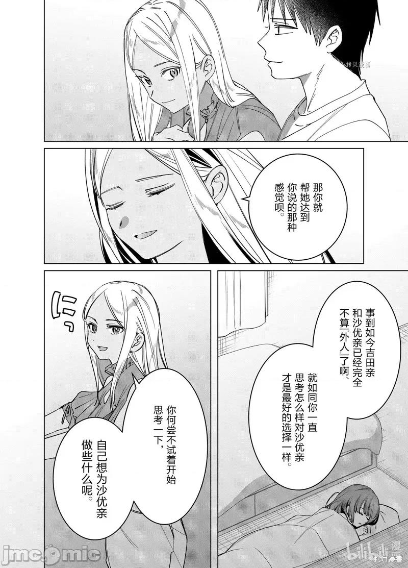 剃须,然后捡到女高中生 剃鬚，然后捡到女高中生第49话.zip 第30页