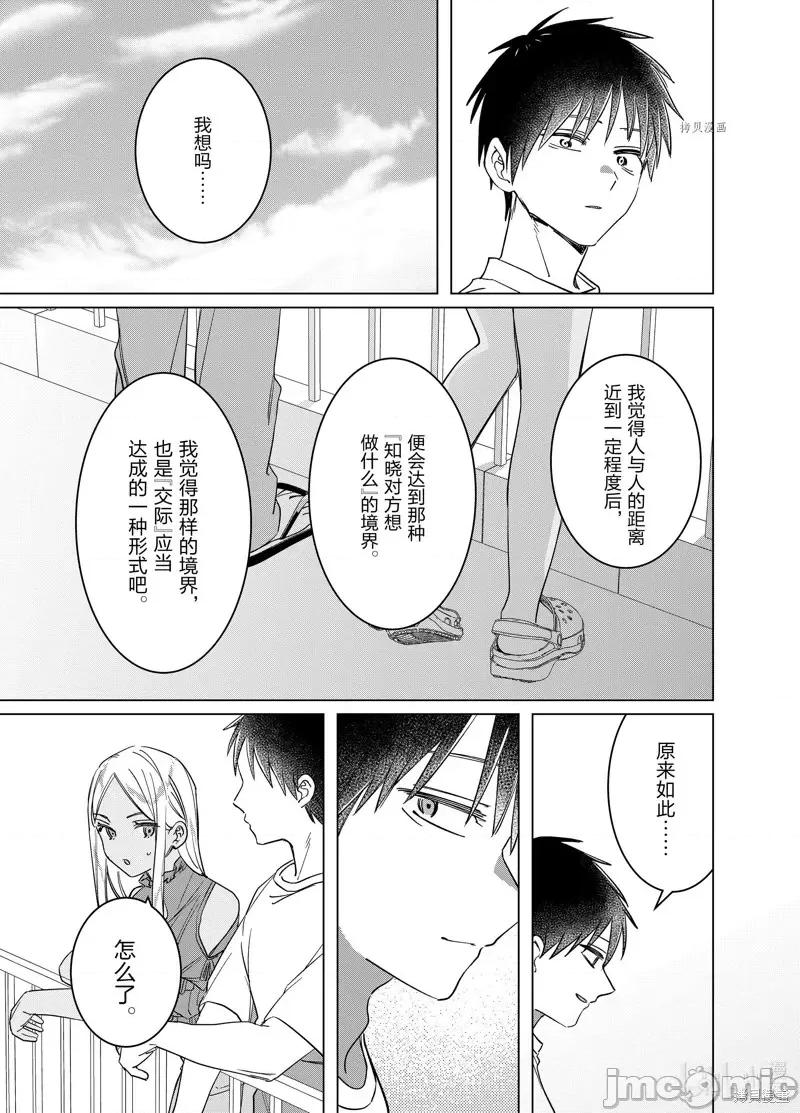 剃须,然后捡到女高中生 剃鬚，然后捡到女高中生第49话.zip 第31页