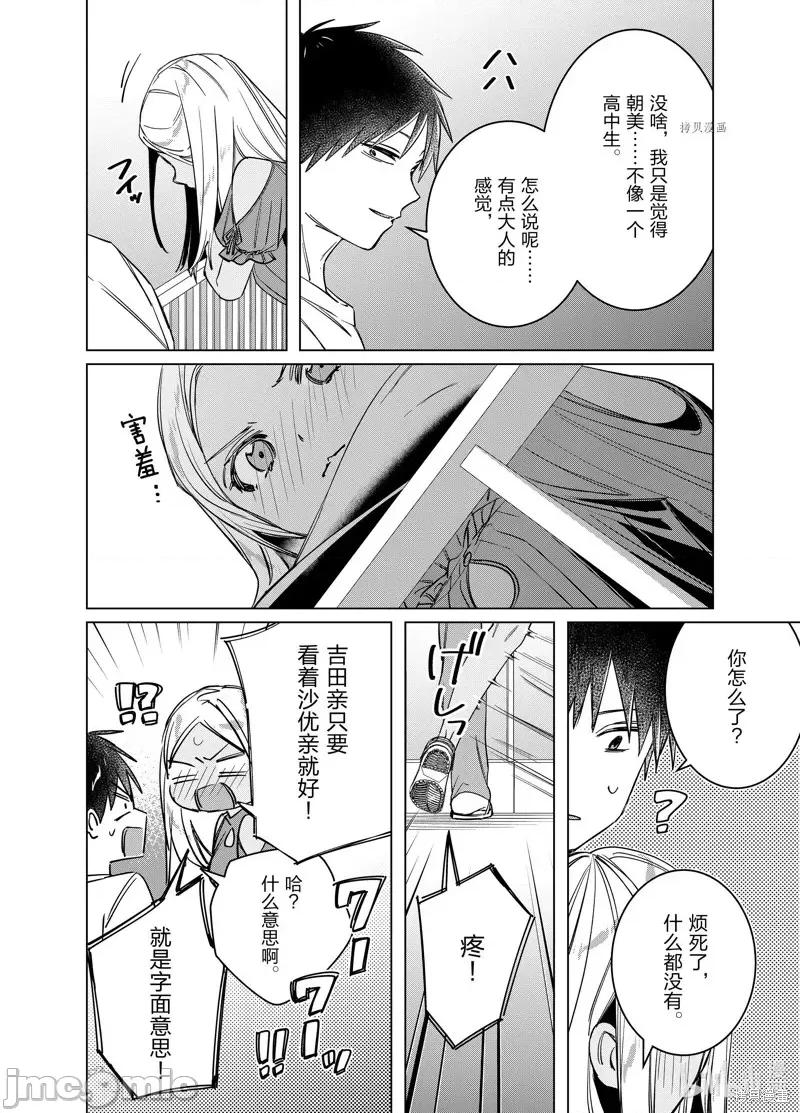 剃须,然后捡到女高中生 剃鬚，然后捡到女高中生第49话.zip 第32页