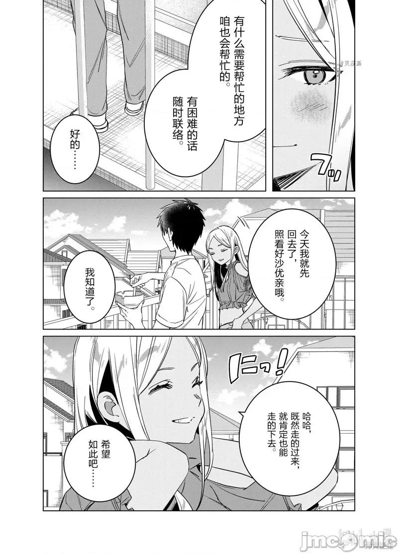 剃须,然后捡到女高中生 剃鬚，然后捡到女高中生第49话.zip 第33页