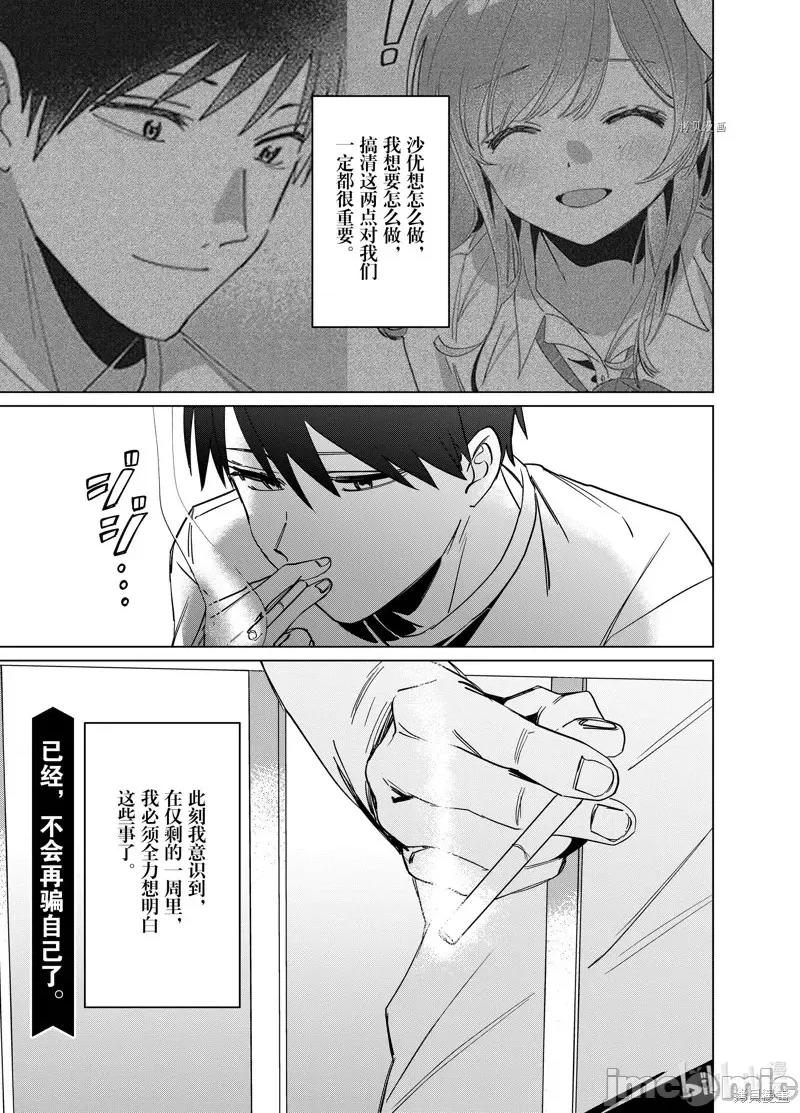 剃须,然后捡到女高中生 剃鬚，然后捡到女高中生第49话.zip 第35页