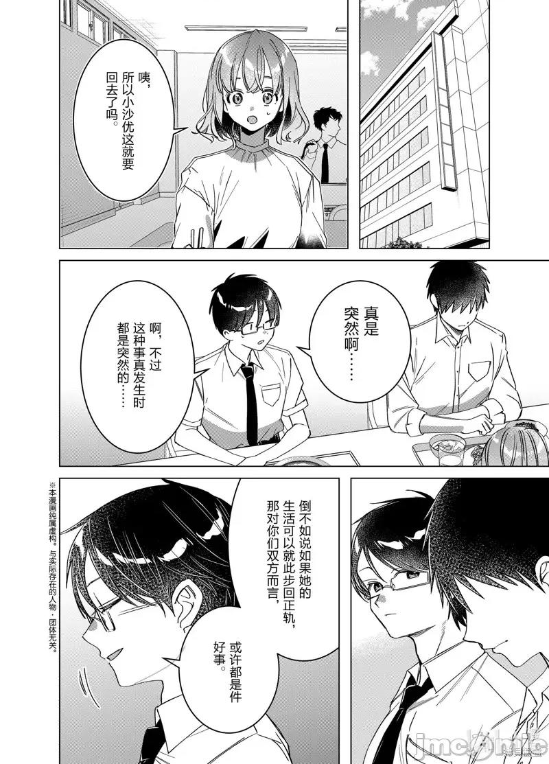 剃须,然后捡到女高中生 剃鬚，然后捡到女高中生第50话.zip 第2页
