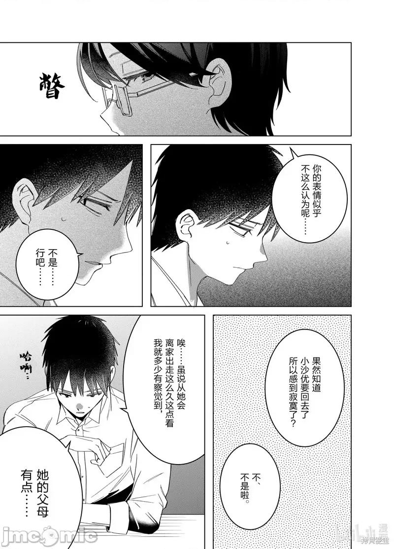 剃须,然后捡到女高中生 剃鬚，然后捡到女高中生第50话.zip 第3页