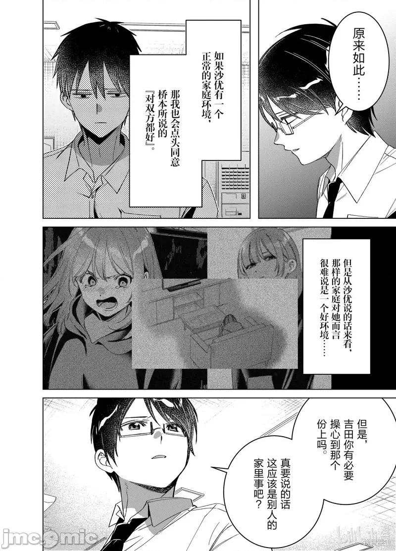 剃须,然后捡到女高中生 剃鬚，然后捡到女高中生第50话.zip 第4页