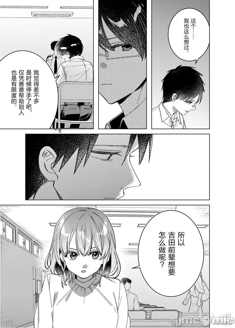 剃须,然后捡到女高中生 剃鬚，然后捡到女高中生第50话.zip 第5页