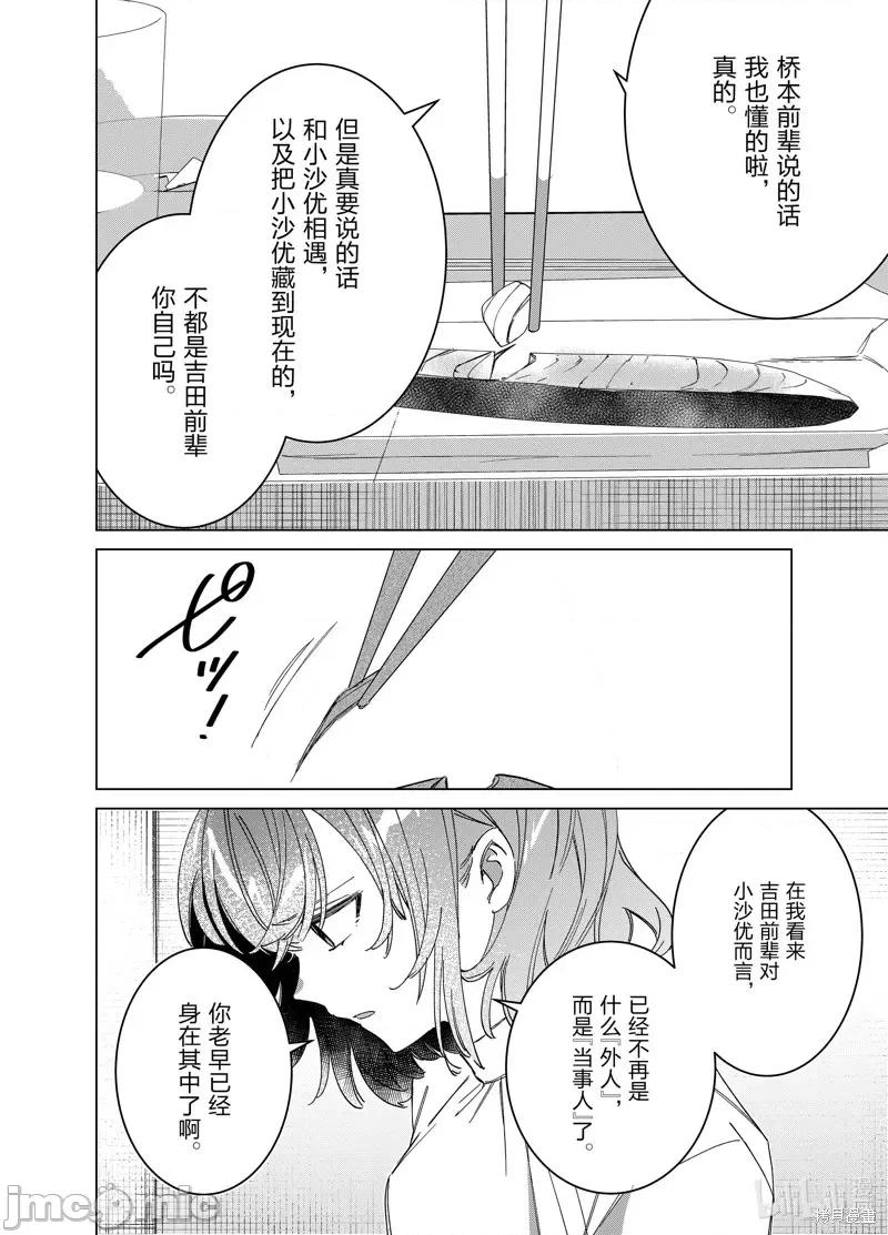 剃须,然后捡到女高中生 剃鬚，然后捡到女高中生第50话.zip 第6页