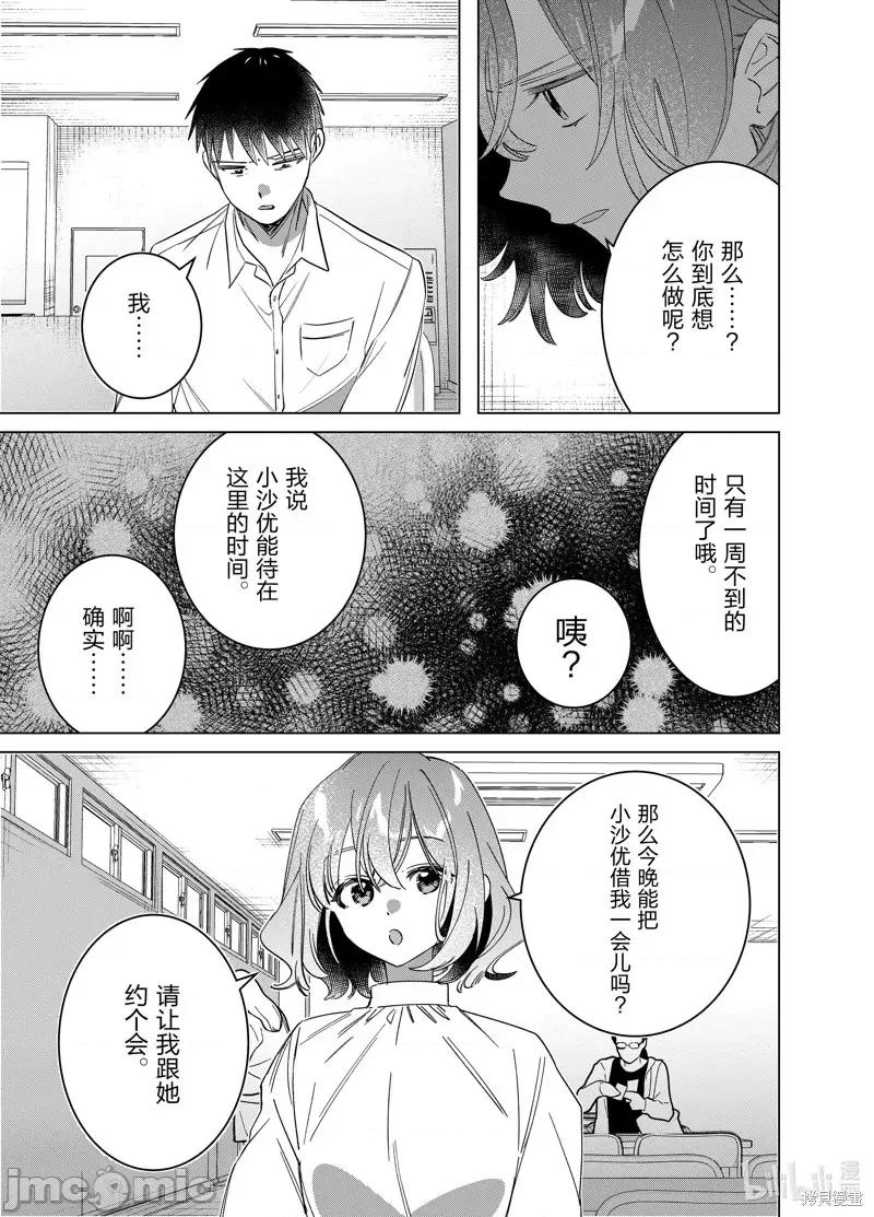 剃须,然后捡到女高中生 剃鬚，然后捡到女高中生第50话.zip 第7页