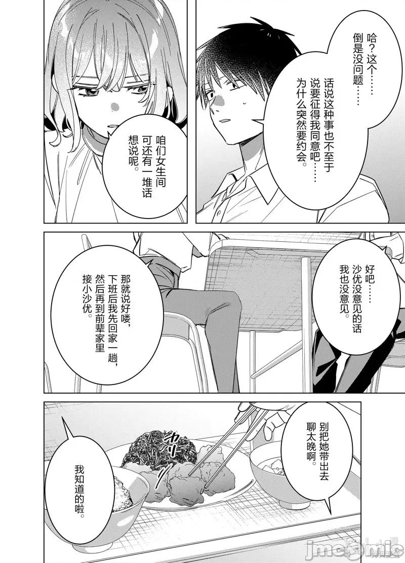 剃须,然后捡到女高中生 剃鬚，然后捡到女高中生第50话.zip 第8页