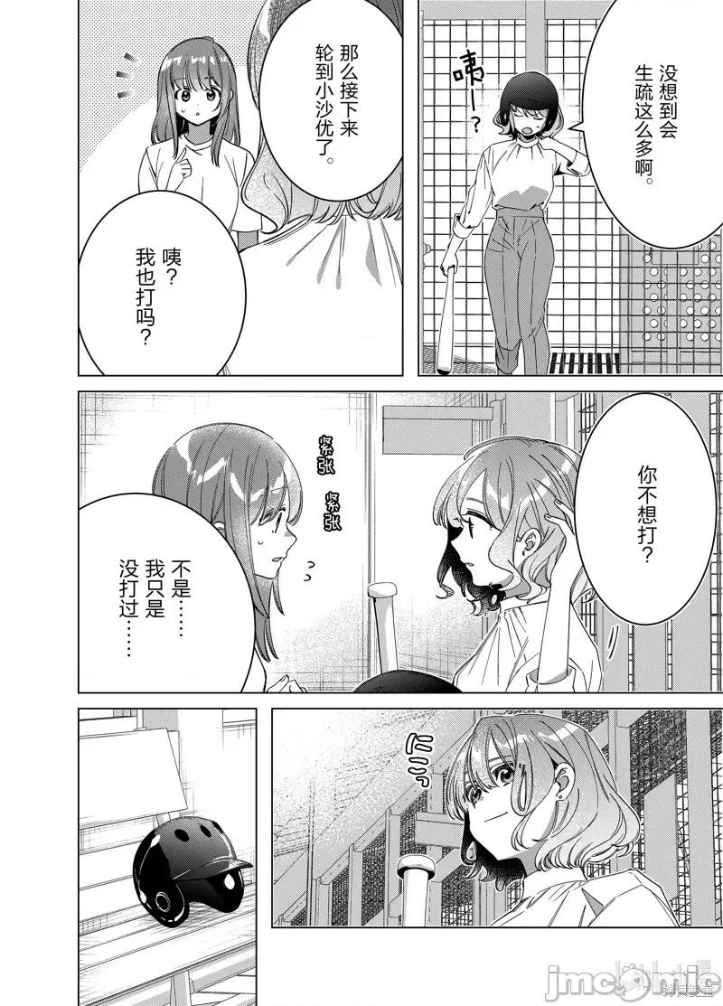 剃须,然后捡到女高中生 剃鬚，然后捡到女高中生第50话.zip 第12页