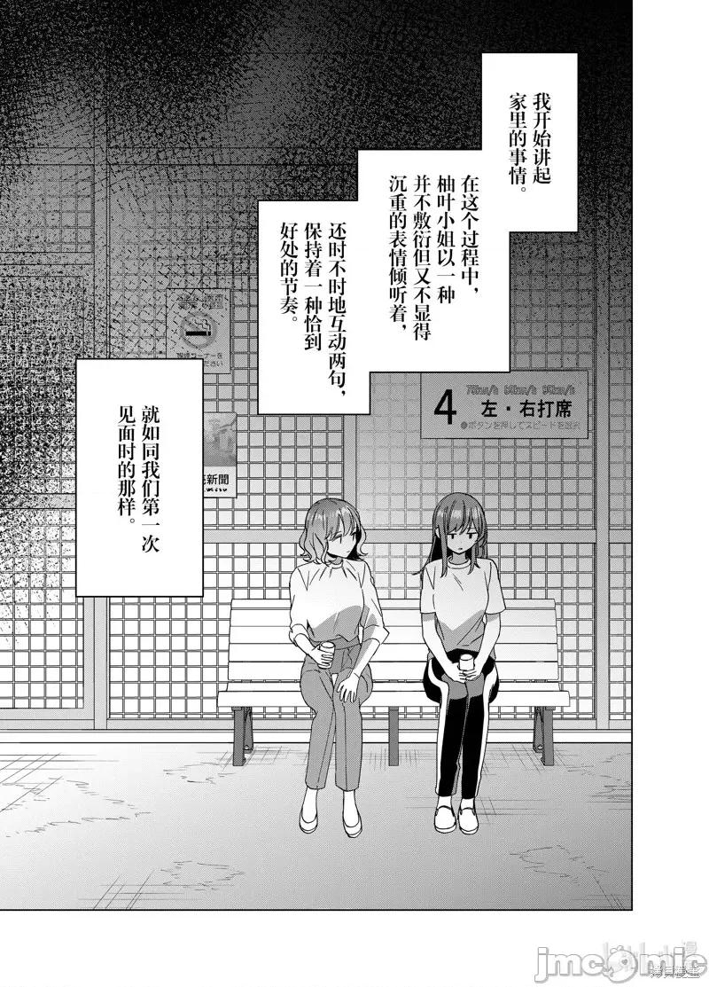 剃须,然后捡到女高中生 剃鬚，然后捡到女高中生第50话.zip 第19页