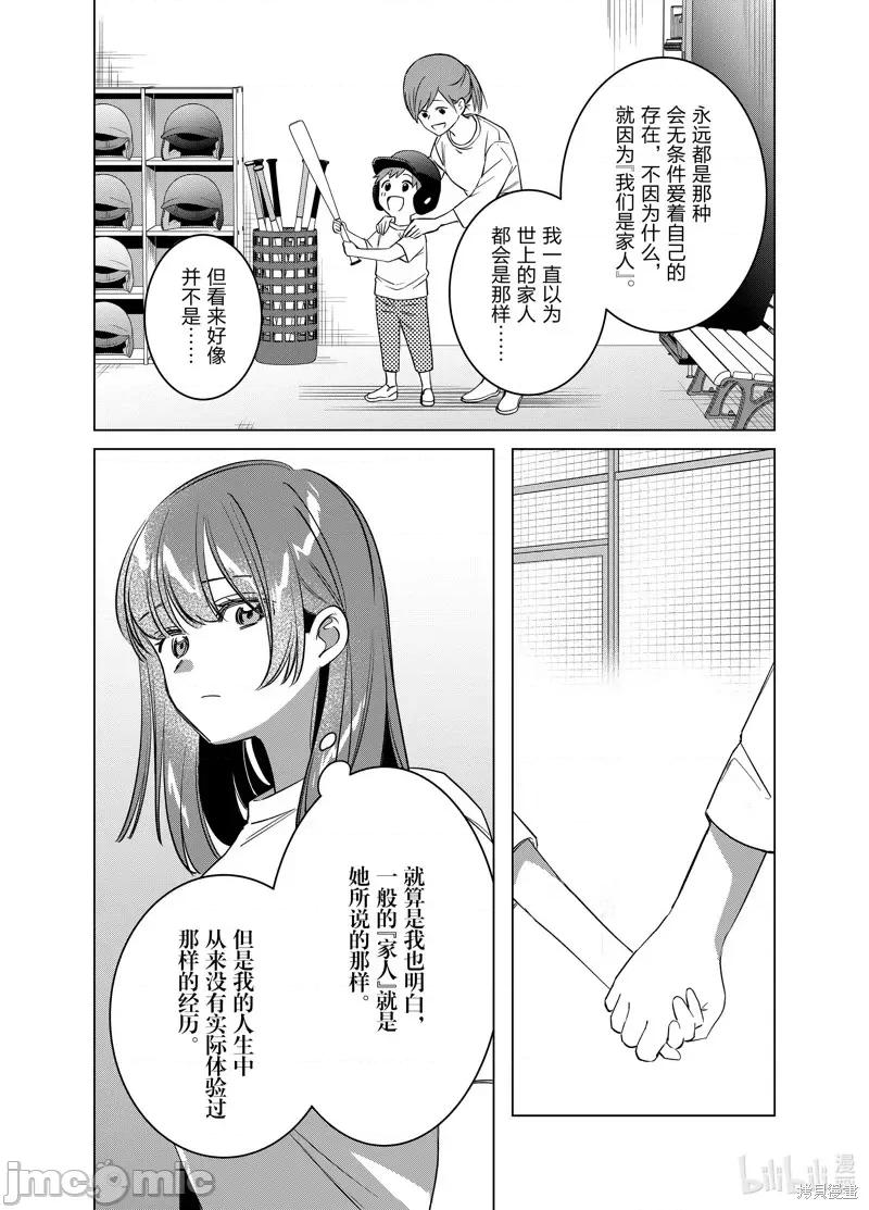 剃须,然后捡到女高中生 剃鬚，然后捡到女高中生第50话.zip 第21页