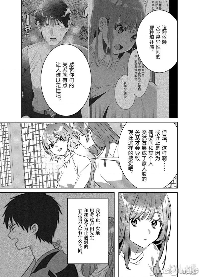 剃须,然后捡到女高中生 剃鬚，然后捡到女高中生第50话.zip 第27页
