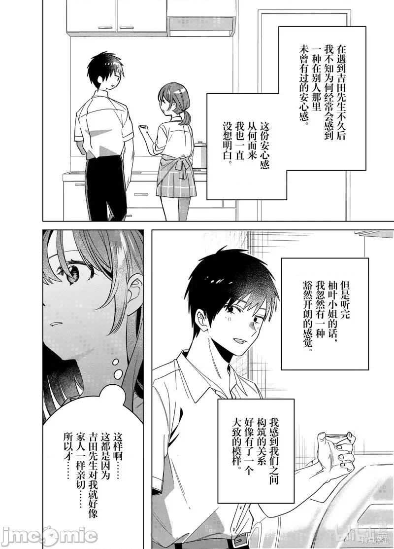 剃须,然后捡到女高中生 剃鬚，然后捡到女高中生第50话.zip 第28页