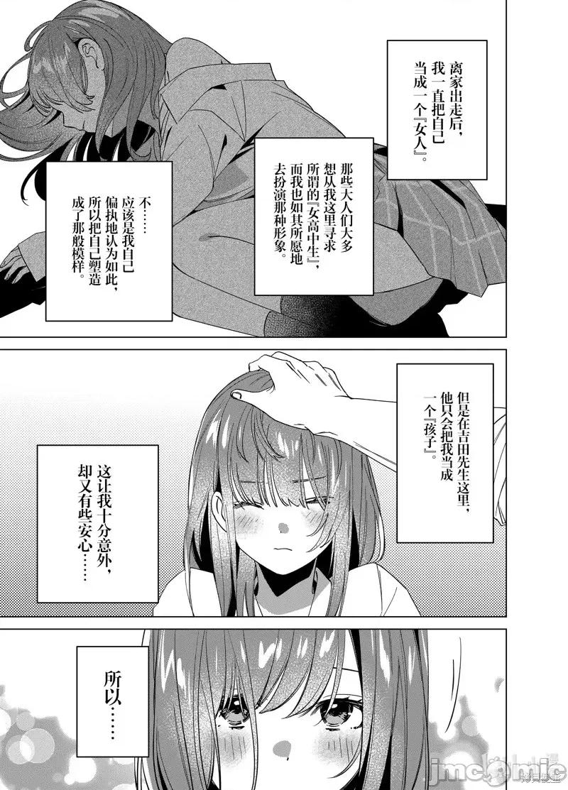 剃须,然后捡到女高中生 剃鬚，然后捡到女高中生第50话.zip 第29页