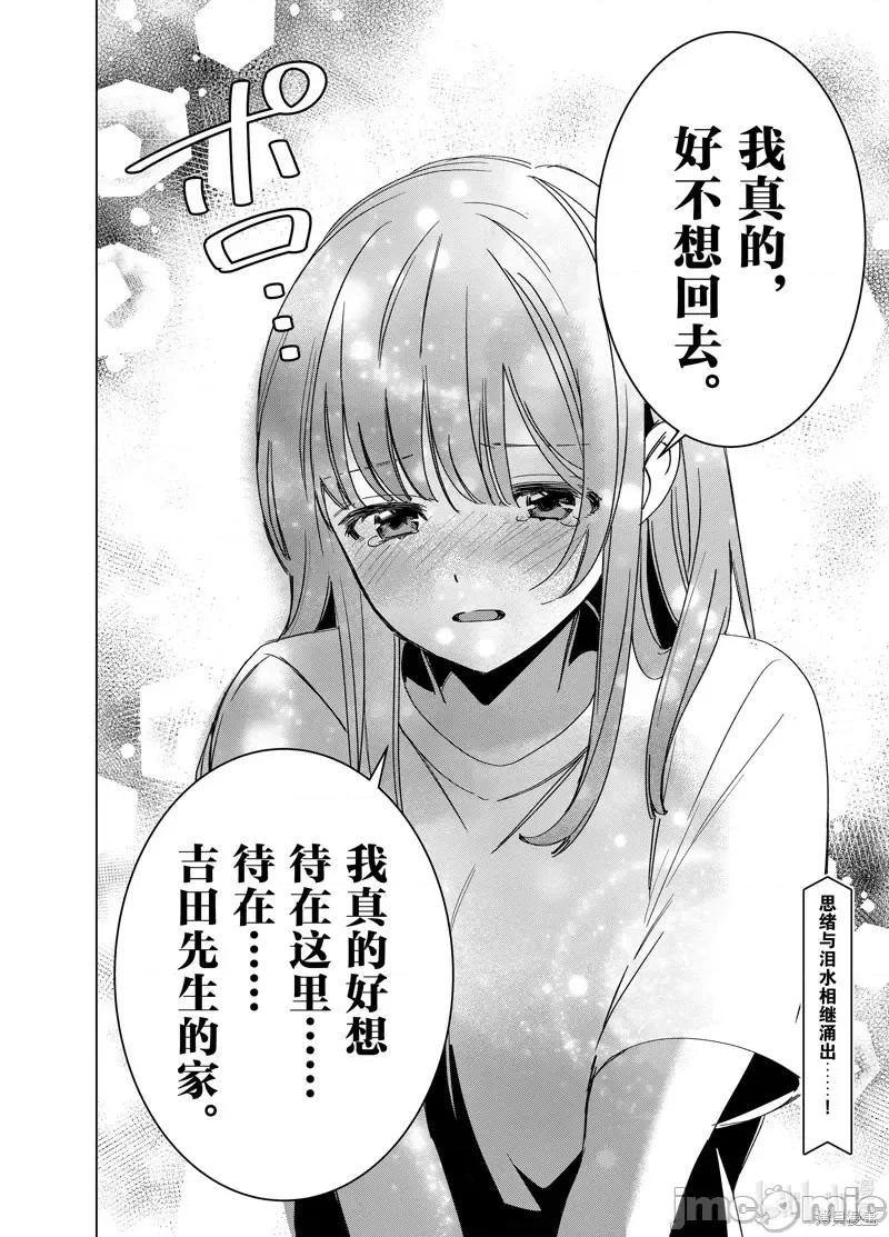 剃须,然后捡到女高中生 剃鬚，然后捡到女高中生第50话.zip 第34页