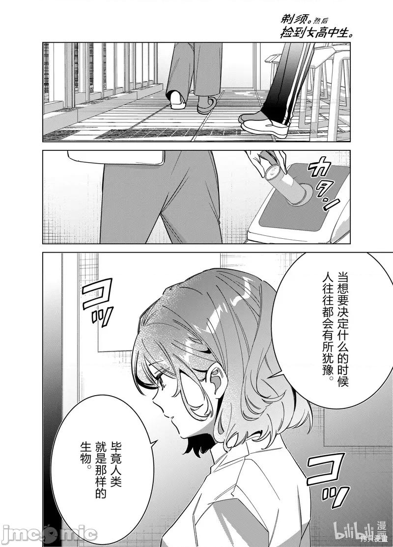 剃须,然后捡到女高中生 剃鬚，然后捡到女高中生 第5页