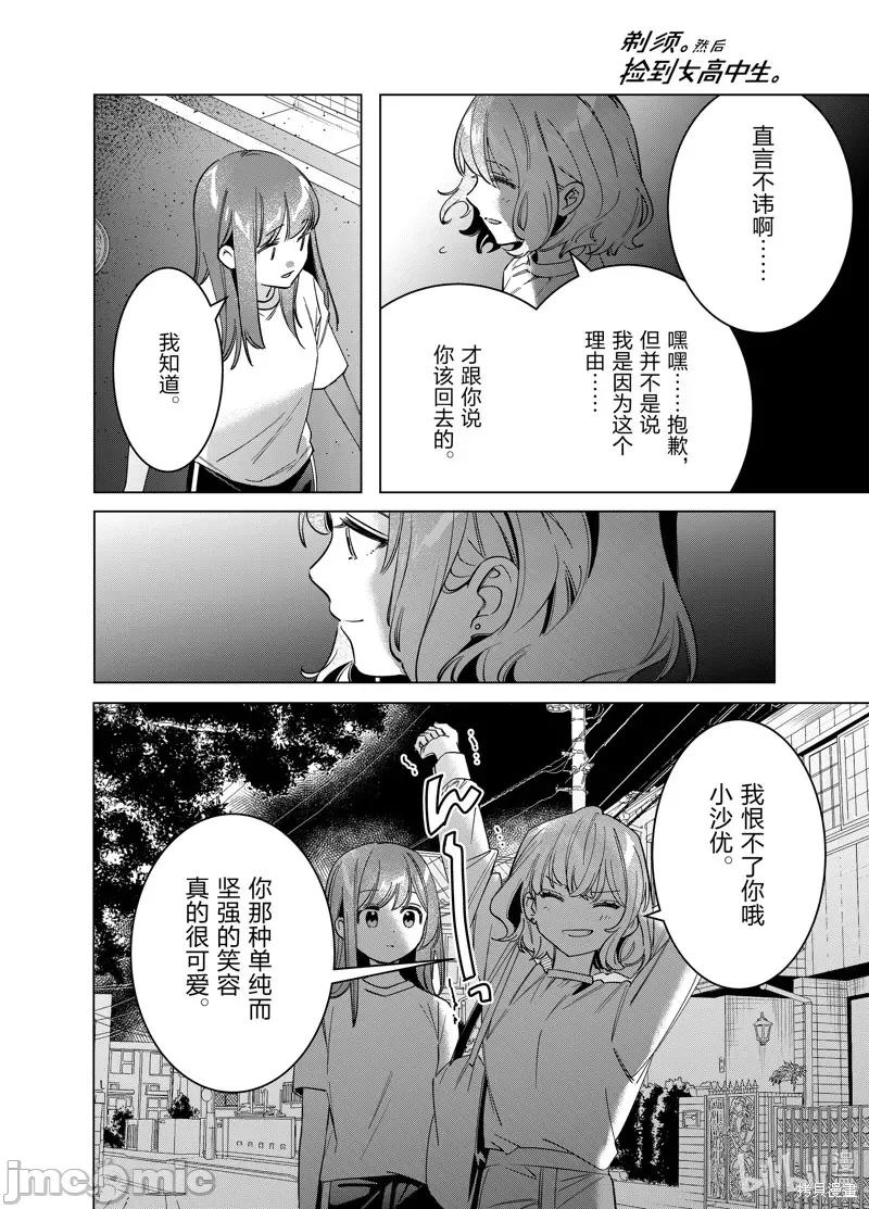 剃须,然后捡到女高中生 剃鬚，然后捡到女高中生 第13页