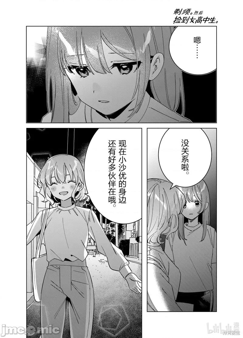剃须,然后捡到女高中生 剃鬚，然后捡到女高中生 第15页