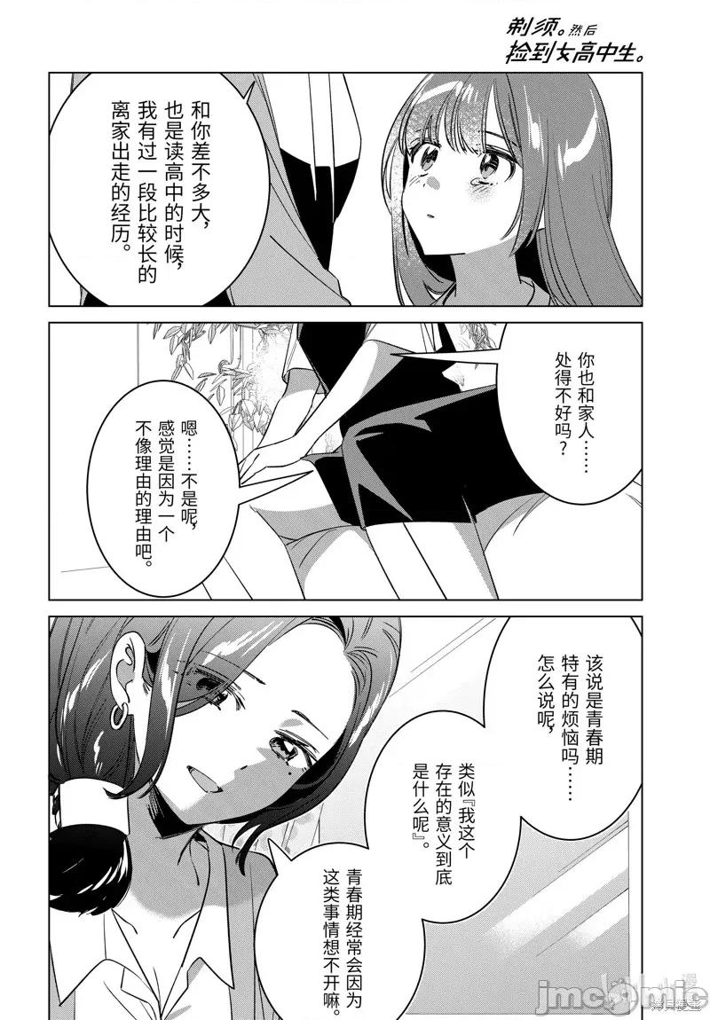 剃须,然后捡到女高中生 剃鬚，然后捡到女高中生 第38页