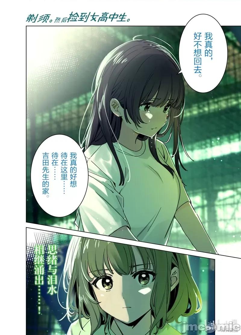 剃须,然后捡到女高中生 剃鬚，然后捡到女高中生 第1页