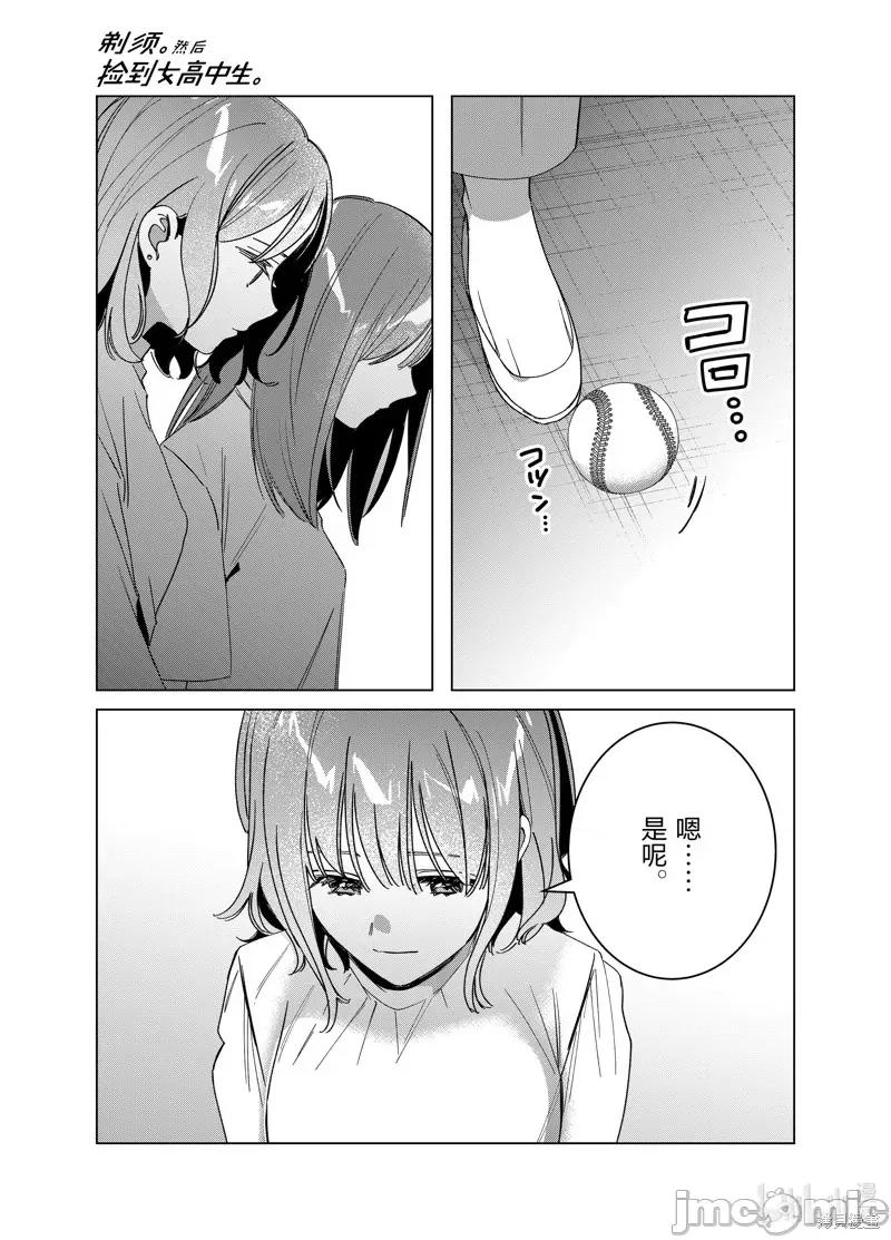剃须,然后捡到女高中生 剃鬚，然后捡到女高中生 第4页