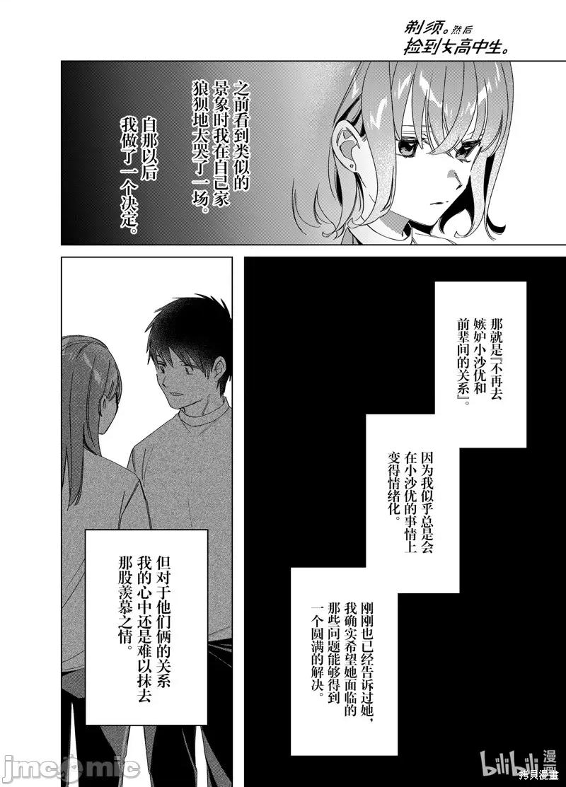 剃须,然后捡到女高中生 剃鬚，然后捡到女高中生 第23页