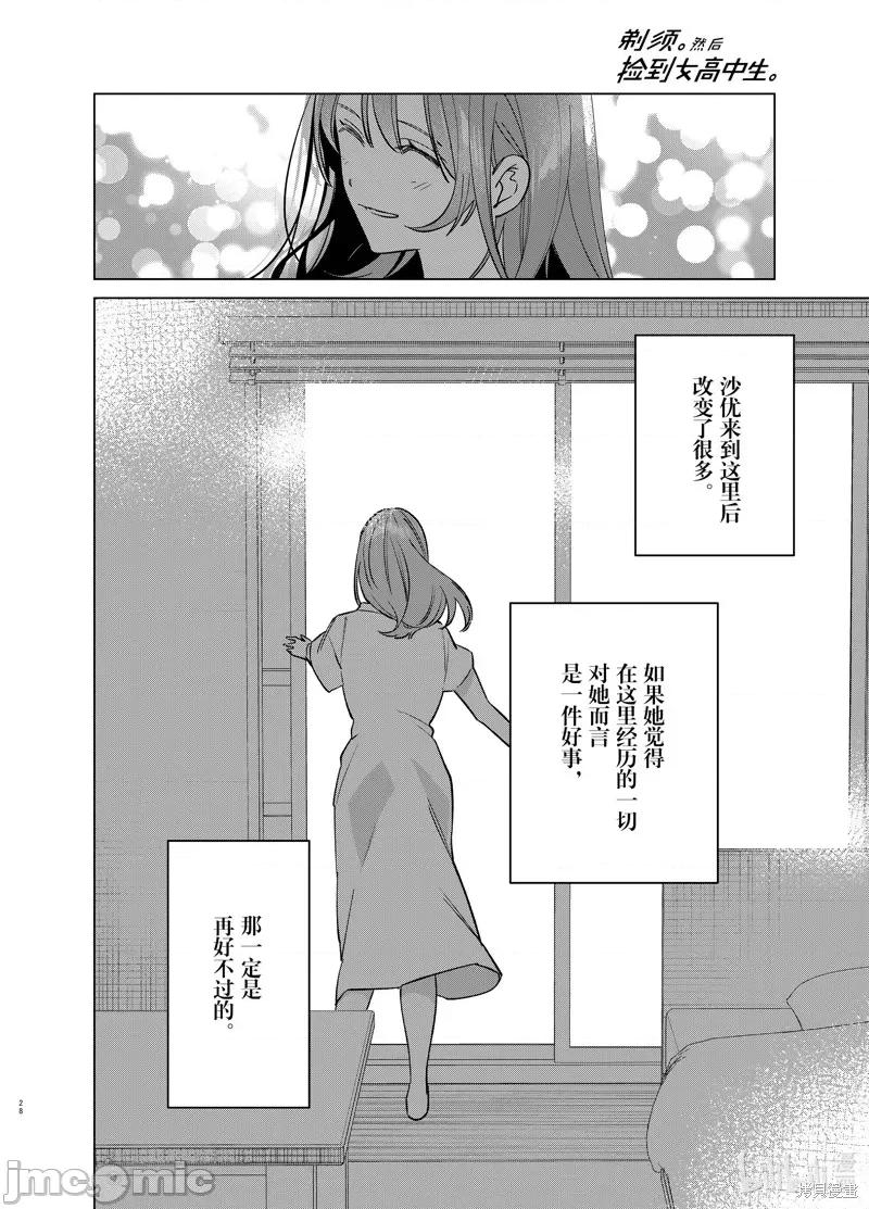 剃须,然后捡到女高中生 剃鬚，然后捡到女高中生 第28页