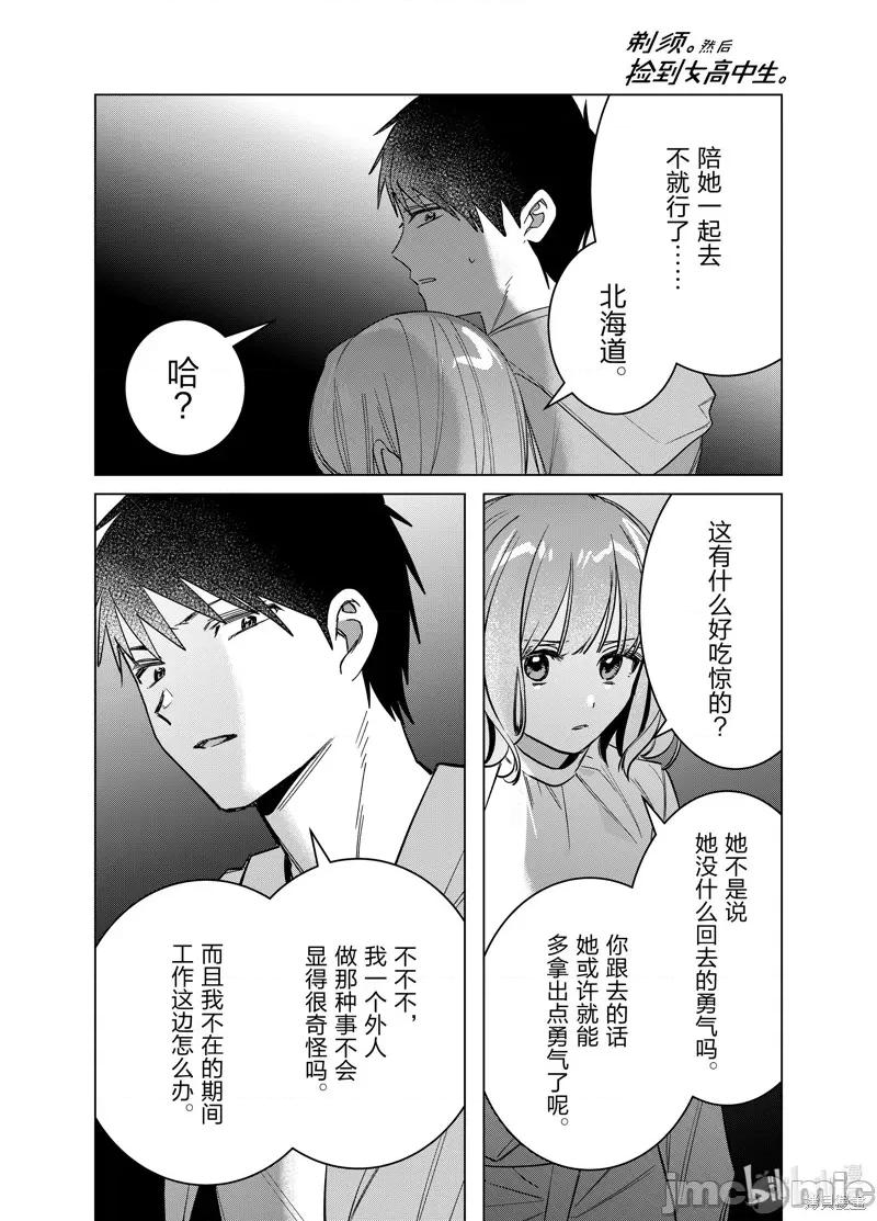 剃须,然后捡到女高中生 剃鬚，然后捡到女高中生 第29页