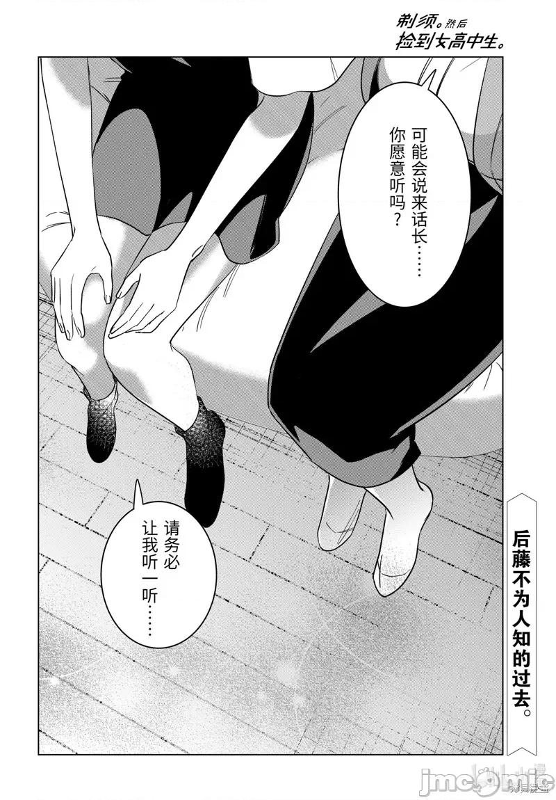 剃须,然后捡到女高中生 剃鬚，然后捡到女高中生 第40页