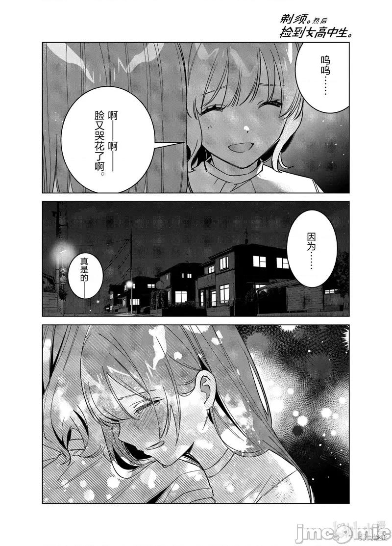 剃须,然后捡到女高中生 剃鬚，然后捡到女高中生 第17页