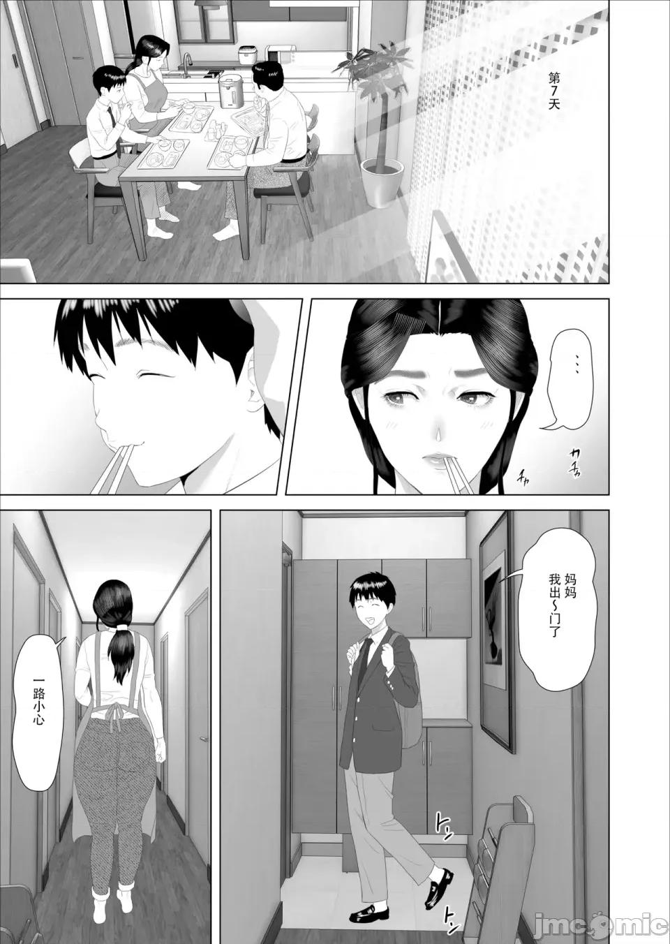 僕がお母さんとこんなことになっちゃう1-11中文全篇 【xixi整理】[灰同 (灰司)] 僕がお母さんとこんなことになっちゃう1-11中文全篇 第77页