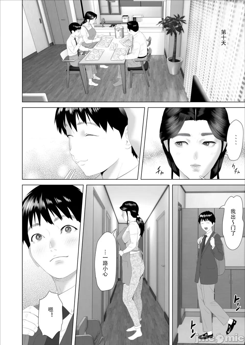 僕がお母さんとこんなことになっちゃう1-11中文全篇 【xixi整理】[灰同 (灰司)] 僕がお母さんとこんなことになっちゃう1-11中文全篇 第104页
