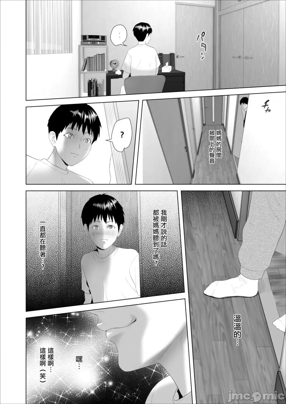 僕がお母さんとこんなことになっちゃう1-11中文全篇 【xixi整理】[灰同 (灰司)] 僕がお母さんとこんなことになっちゃう1-11中文全篇 第155页