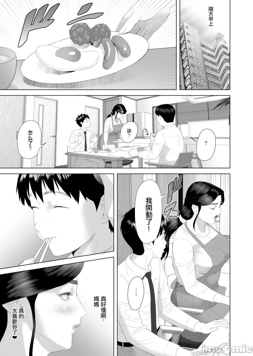 僕がお母さんとこんなことになっちゃう1-11中文全篇 【xixi整理】[灰同 (灰司)] 僕がお母さんとこんなことになっちゃう1-11中文全篇 第160页