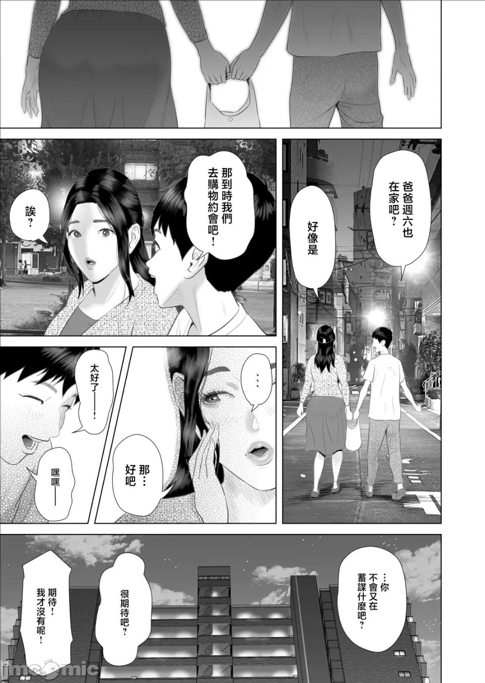 僕がお母さんとこんなことになっちゃう1-11中文全篇 【xixi整理】[灰同 (灰司)] 僕がお母さんとこんなことになっちゃう1-11中文全篇 第464页