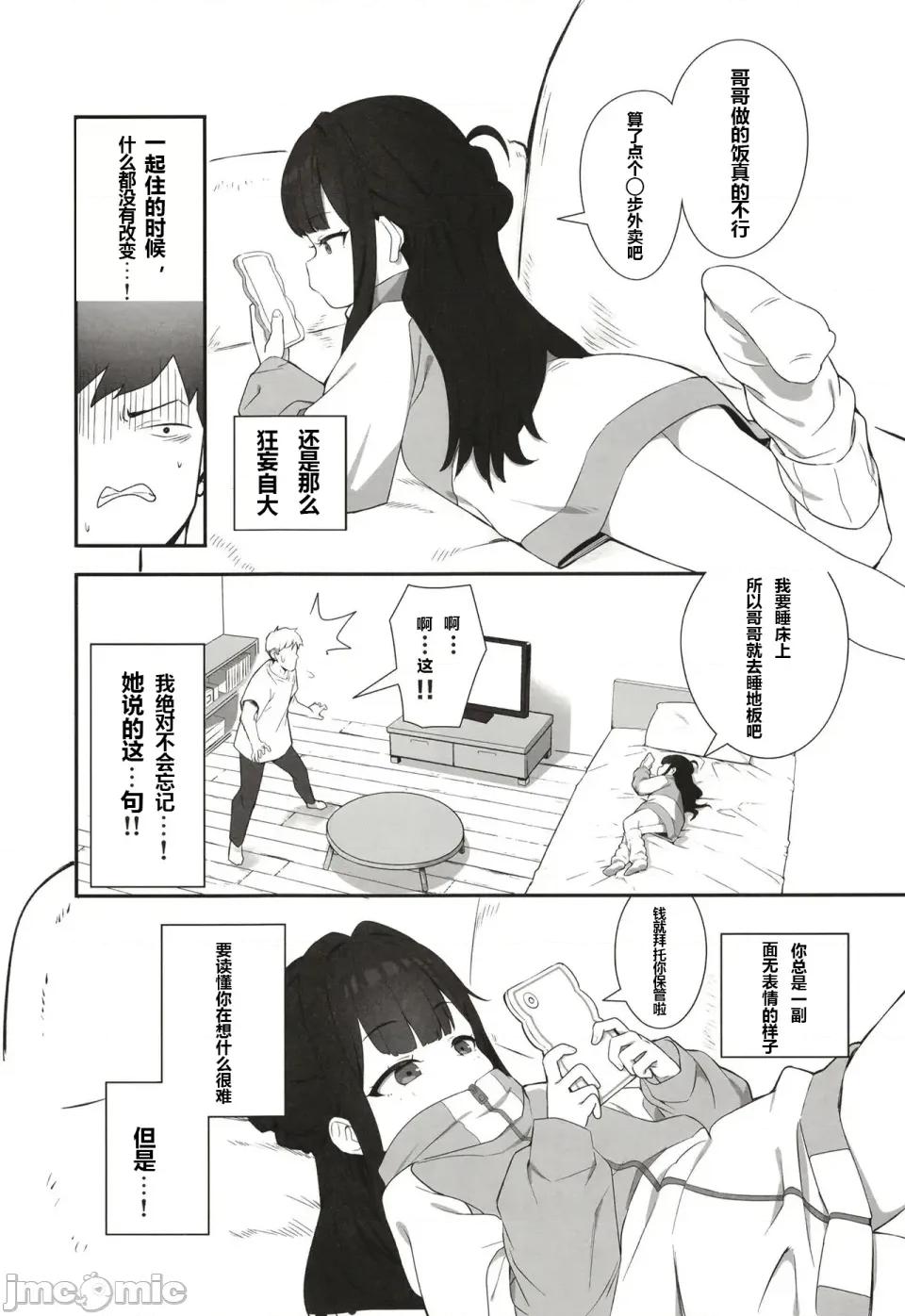 嚣张雌小鬼妹妹的挑衅让我用让她明白谁是主人 嚣张雌小鬼妹妹的挑衅让我用肉棒让她明白谁是主人[满天宝岛(へんりいだ、宝瑞レノ)] C106无表情メスガキ妹の性処理係に任命された俺がちんぽで分からせる话 第4页