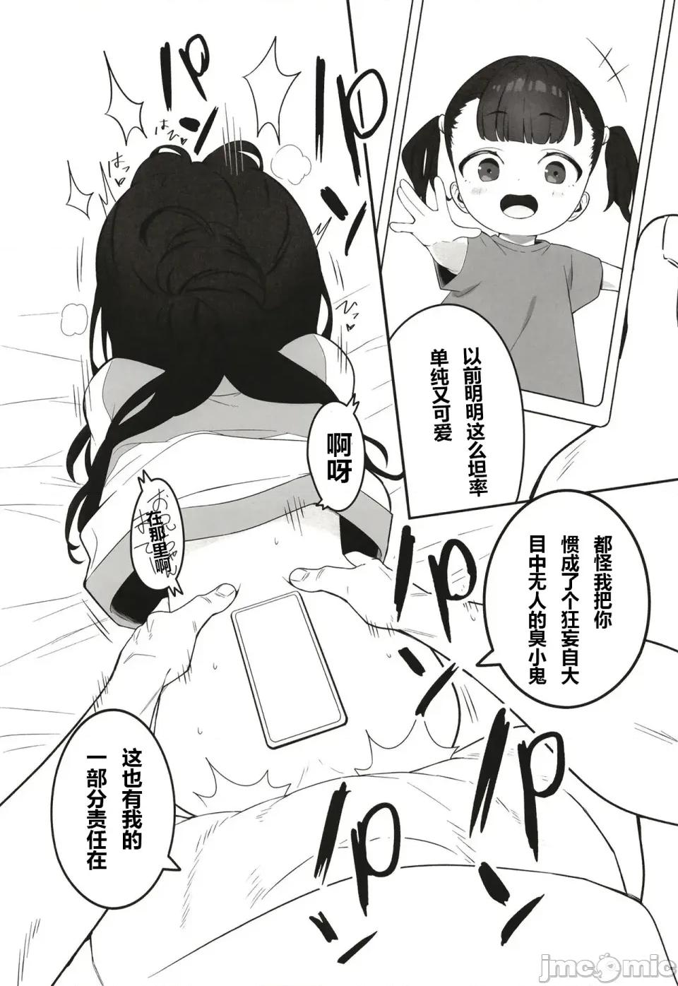 嚣张雌小鬼妹妹的挑衅让我用让她明白谁是主人 嚣张雌小鬼妹妹的挑衅让我用肉棒让她明白谁是主人[满天宝岛(へんりいだ、宝瑞レノ)] C106无表情メスガキ妹の性処理係に任命された俺がちんぽで分からせる话 第28页