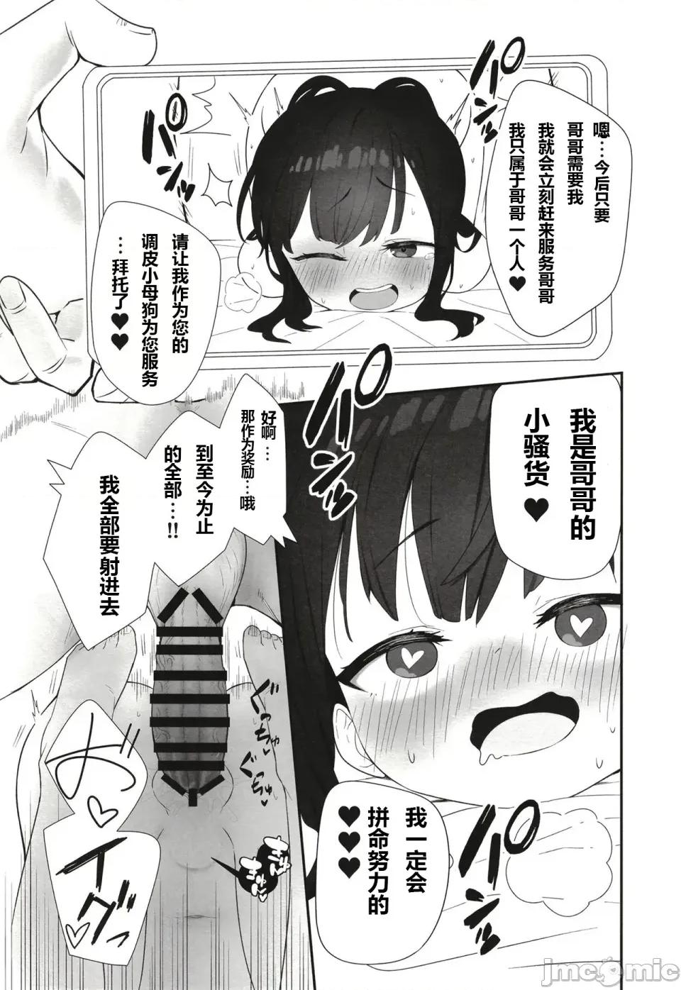 嚣张雌小鬼妹妹的挑衅让我用让她明白谁是主人 嚣张雌小鬼妹妹的挑衅让我用肉棒让她明白谁是主人[满天宝岛(へんりいだ、宝瑞レノ)] C106无表情メスガキ妹の性処理係に任命された俺がちんぽで分からせる话 第35页