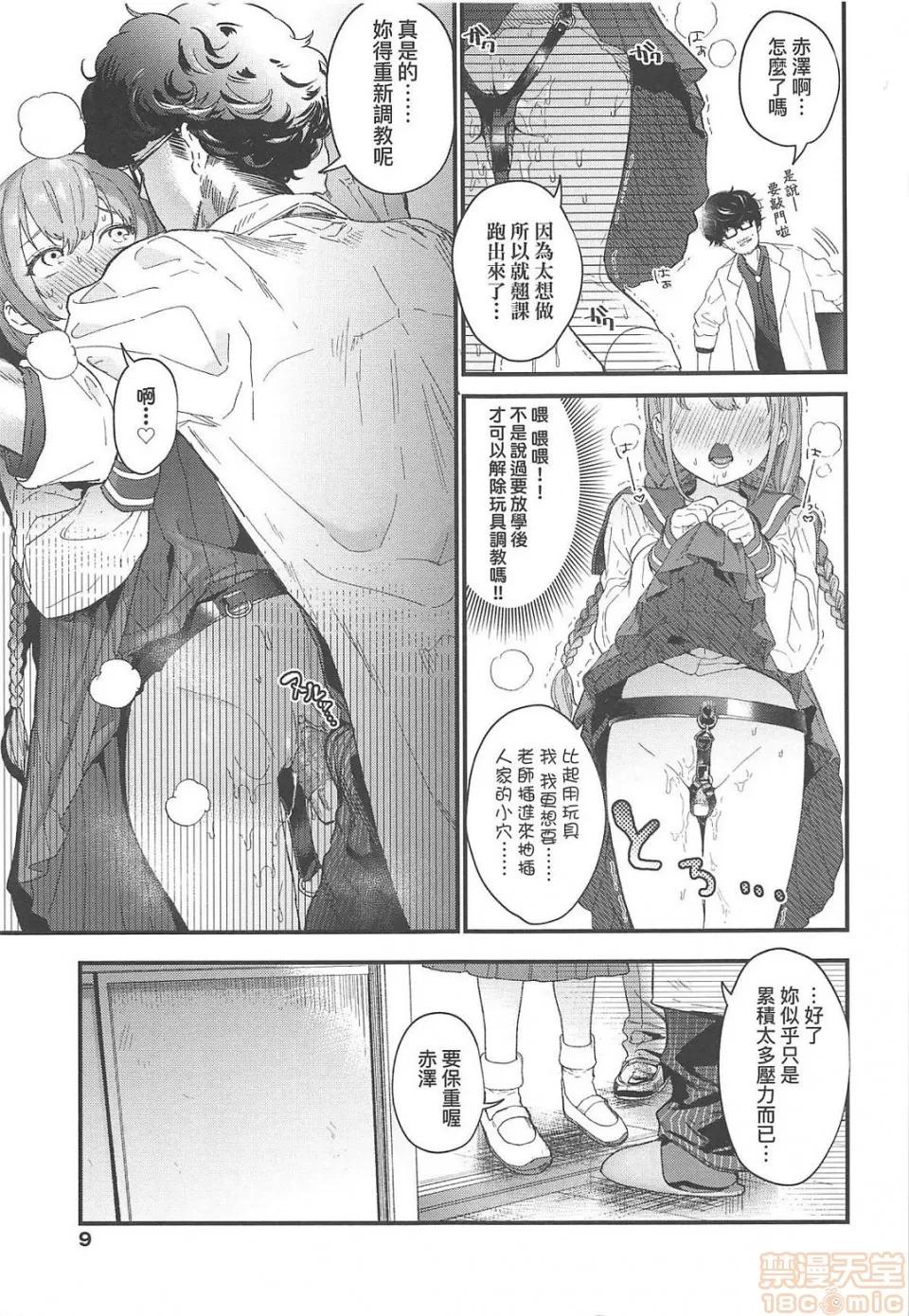 Knospenmädchen [まめおじたん] Knospenmädchen (中文无修) 第10页